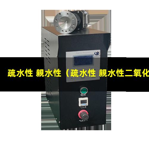 疏水性 親水性